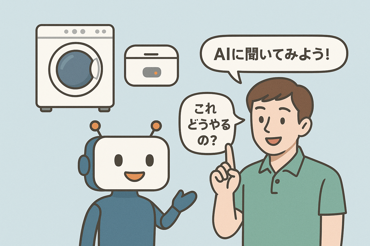 AI説明書